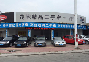 汕頭市茂馳汽車貿(mào)易-簡(jiǎn)介 二手車收購(gòu)